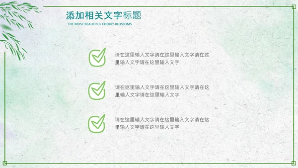 绿色小清新清明节文化习俗介绍主题班会ppt模板