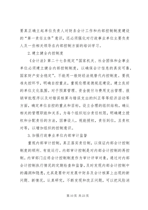 事业单位内部控制工作总结.docx