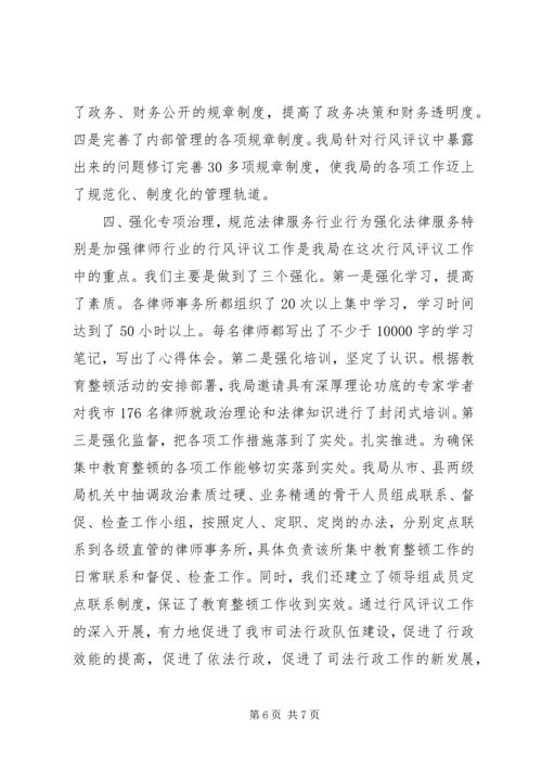 司法行政系统行风评议工作汇报 (2).docx