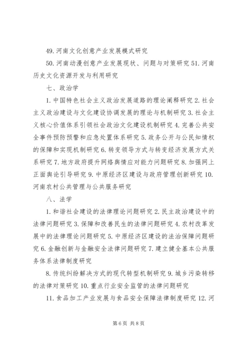 广西哲学社会科学规划课题指引 (2).docx