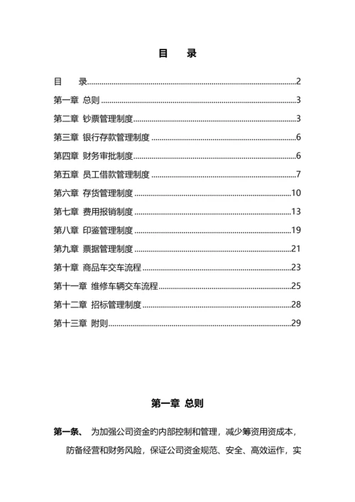 4S店财务管理新版制度资料.docx