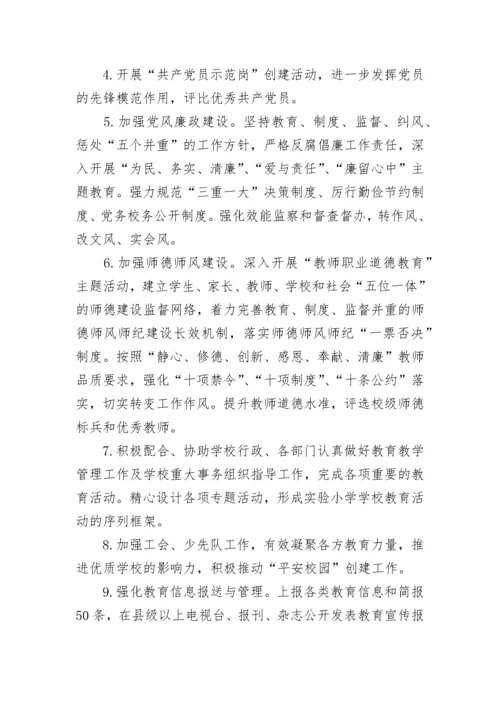 学校党支部工作计划表.docx