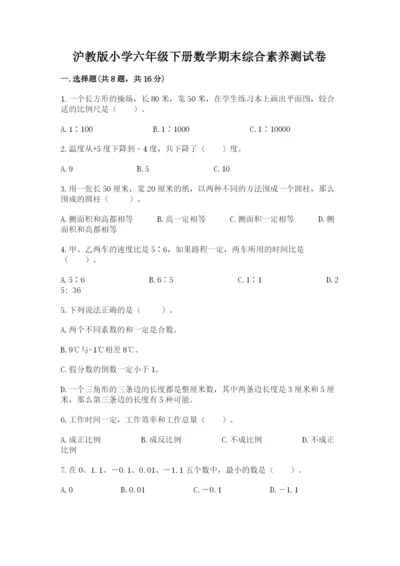 沪教版小学六年级下册数学期末综合素养测试卷含答案【培优】.docx