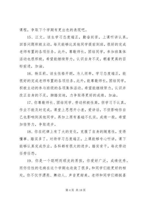 初三年毕业班评语.docx