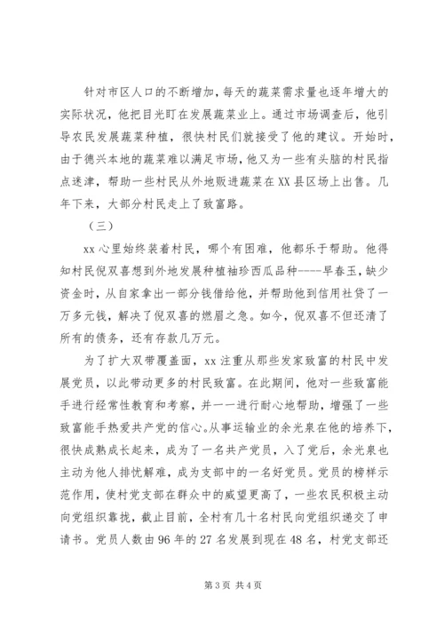 优秀村支书事迹材料 (4).docx