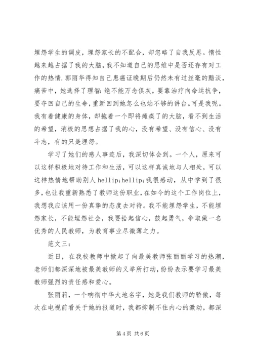 学习张丽丽心得体会 (2).docx