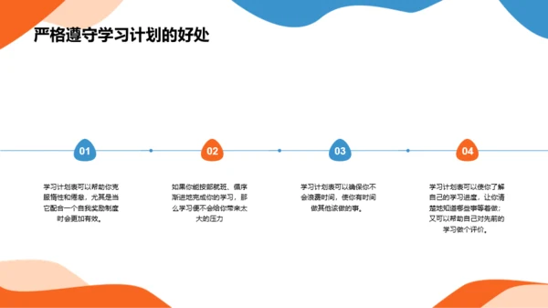 橙色插画开学第一课培训课件PPT模板