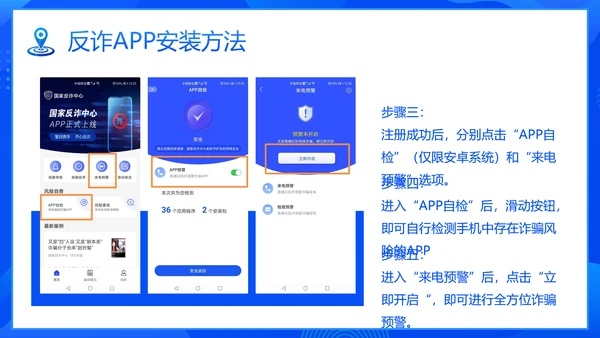 国家反诈中心APP宣传通用PPT模板