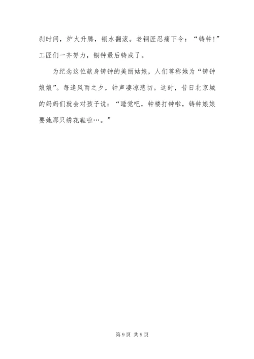 中国民间故事精选500字大全.docx