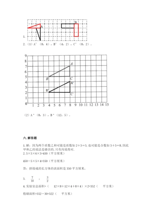 人教版小学五年级下册数学期末卷附答案【b卷】.docx