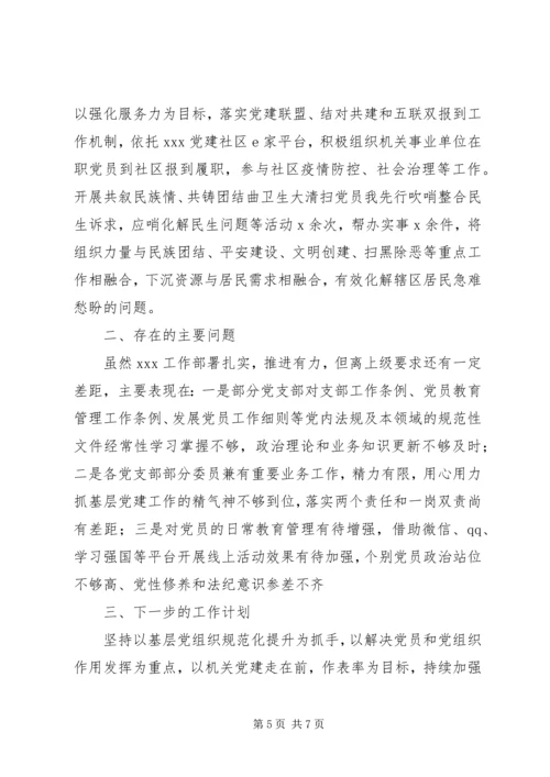 机关工委XX年工作总结及XX年工作计划.docx