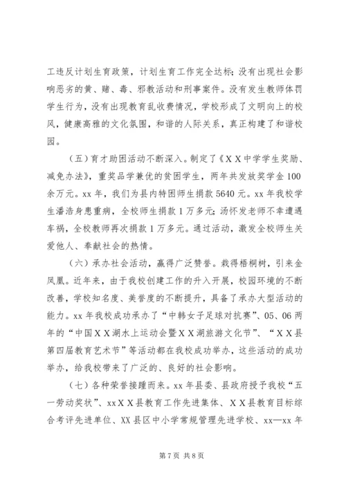 学校省级文明单位创建工作汇报.docx