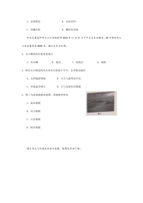 2023年山东省夏季普通高中学业水平考试地理试题无答案.docx