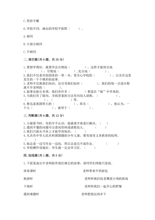 部编版三年级上册道德与法治期中测试卷及答案1套.docx