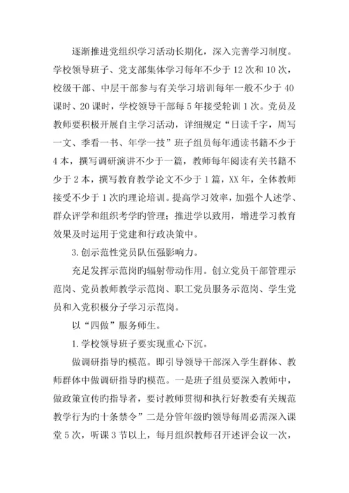 学校三创四做行动计划实施方案.docx