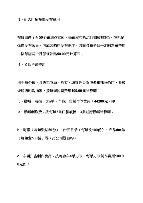 活动专题方案之产品培训专题方案