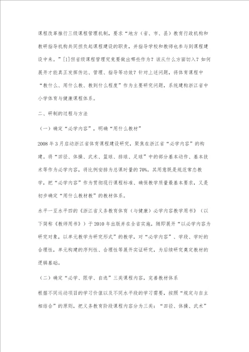 国家课程的地方方案：浙江省中小学体育与健康课程指导纲要