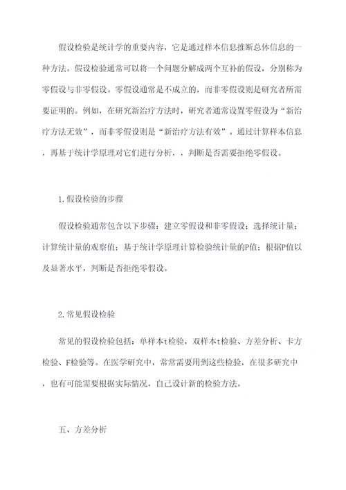 人卫医学统计学知识点总结