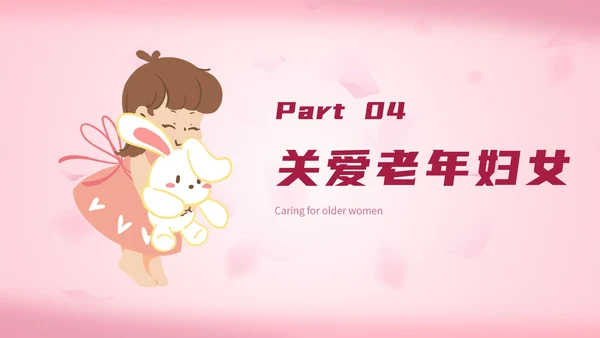 简约粉色女性生理健康PPT模板