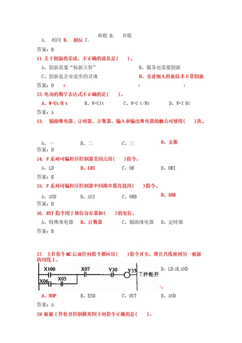 高级电工理论复习题