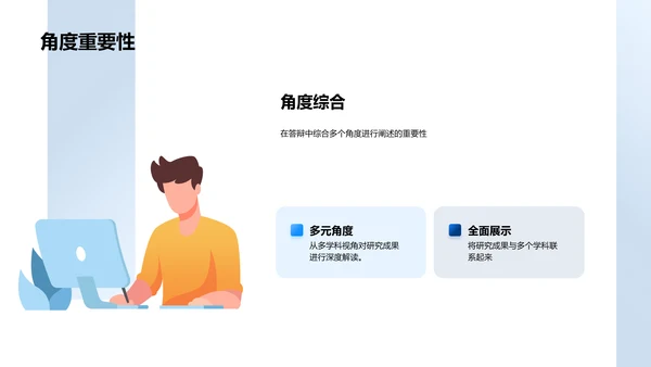 交叉学科答辩指南PPT模板