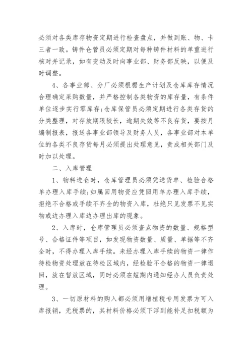 仓库管理制度范文.docx