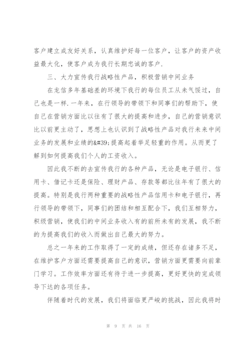 邮储银行团委述职报告.docx