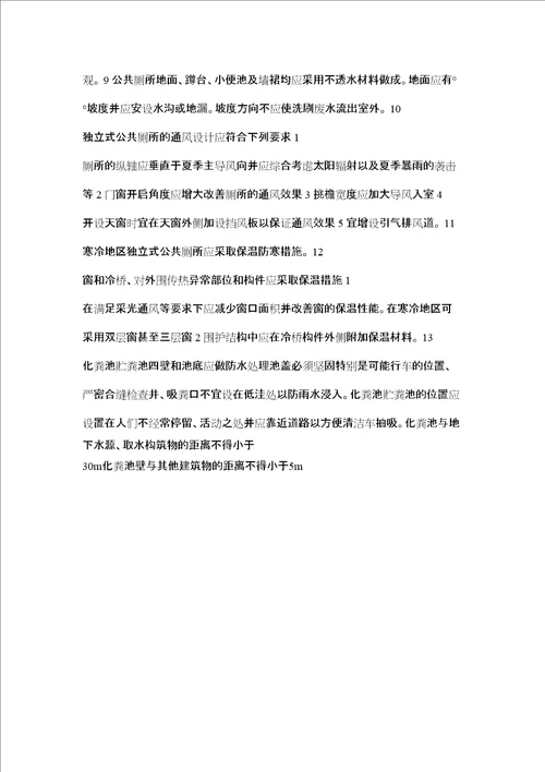 二类公厕的标准