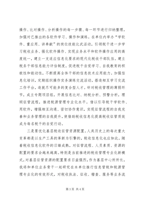 地税局提升管理水平学习体会.docx