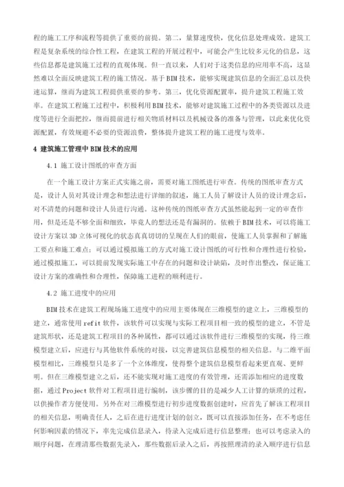 建筑施工项目管理中BIM技术的应用研究.docx