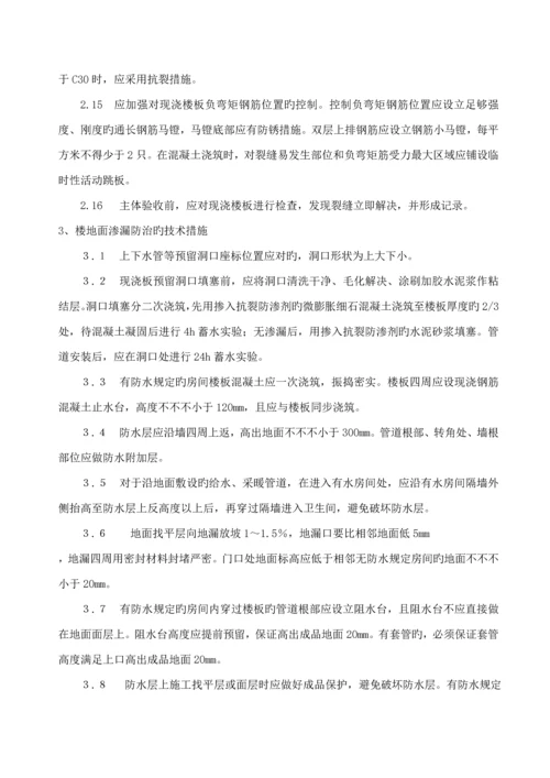 常见质量问题防治监理实施标准细则.docx