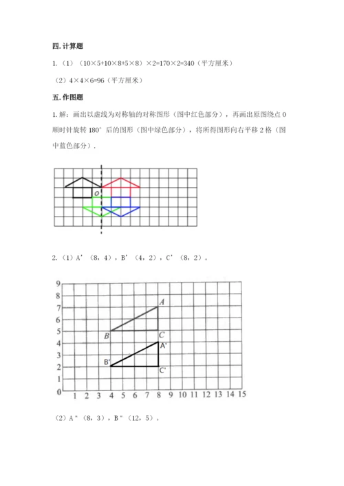 人教版五年级下册数学期末卷及完整答案【全优】.docx