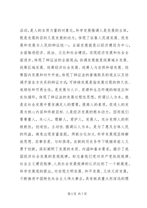 学习《马克思主义基本问题简明教程》心得体会 (5).docx