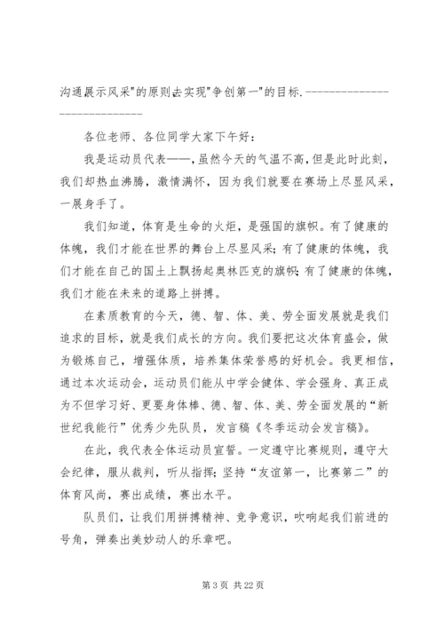 冬季运动会发言稿 (5).docx