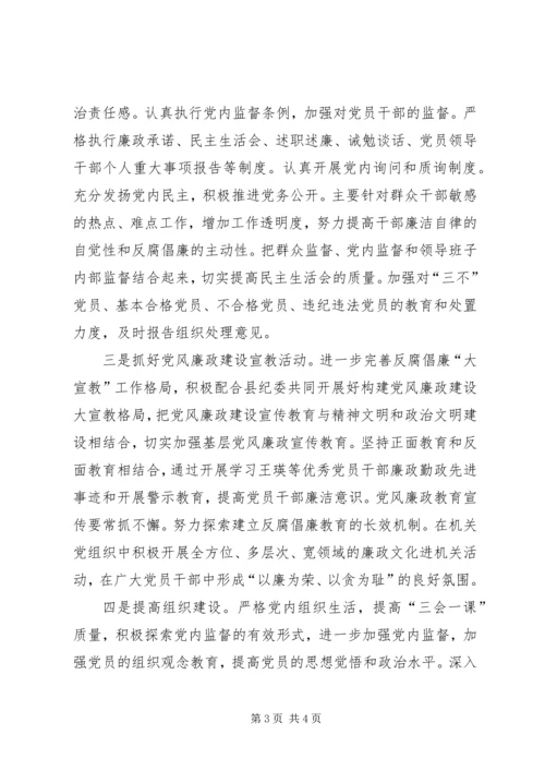 机关党支部党风廉政建设调研报告.docx