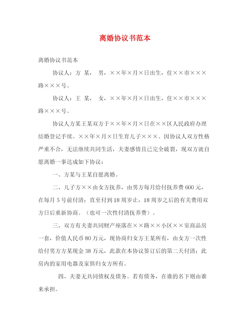 2023年离婚协议书范本2).docx