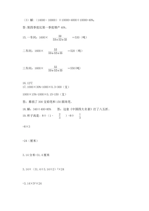 六年级小升初数学解决问题50道及参考答案【精练】.docx