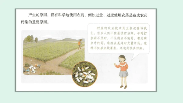 10.《我们所了解的环境污染》（第二课时）  课件
