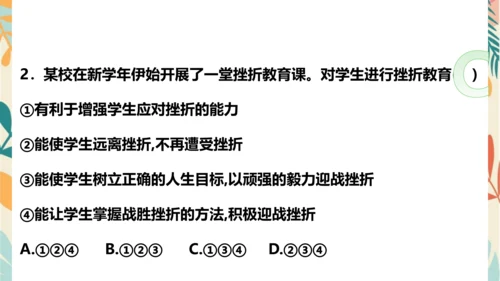 9.2 增强生命的韧性 课件（29张PPT）