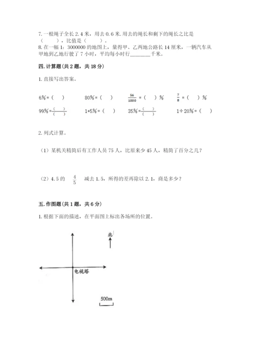 北师大版小学六年级下册数学期末综合素养测试卷附答案【a卷】.docx