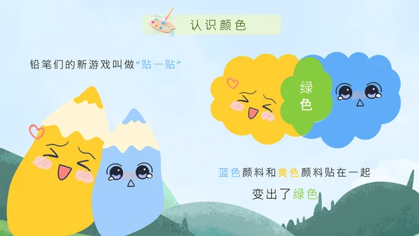 蓝色卡通风绘本色彩认知PPT