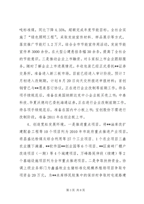 经济计划局上半年工作总结和下半年工作计划.docx