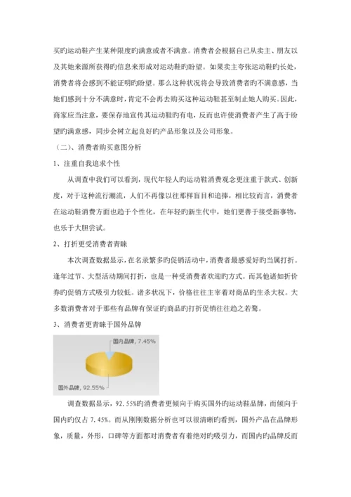 大学生球鞋市场调查汇总报告.docx