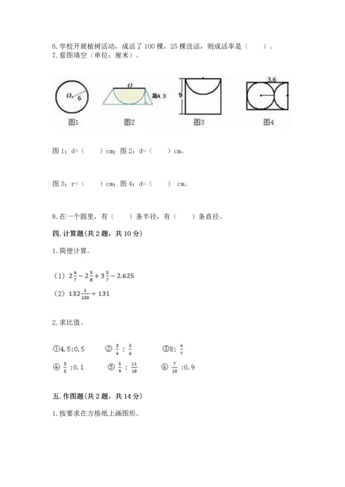 人教版六年级上册数学期末模拟卷及参考答案【最新】.docx