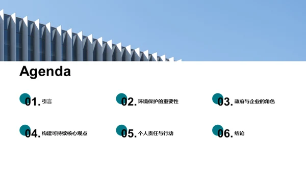 未来可持：行动中的绿色愿景