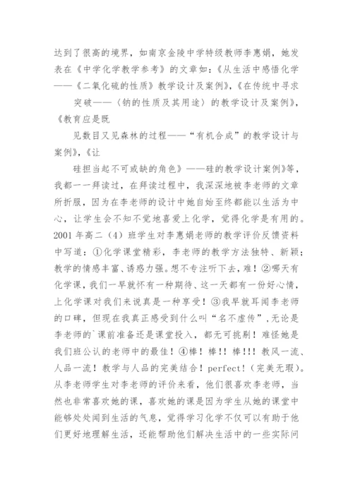 高中化学教学论文精编.docx