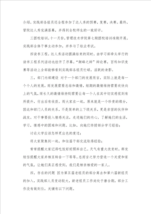 2021年最新学院实践部工作总结范文
