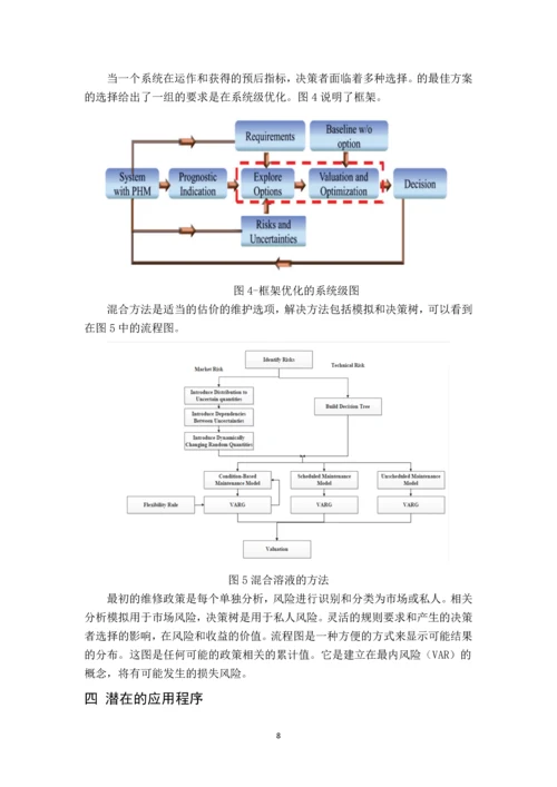 利用实物期权来管理由-PHM-启用的状态检修--论文.docx