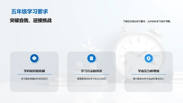 五年级生活掌控术