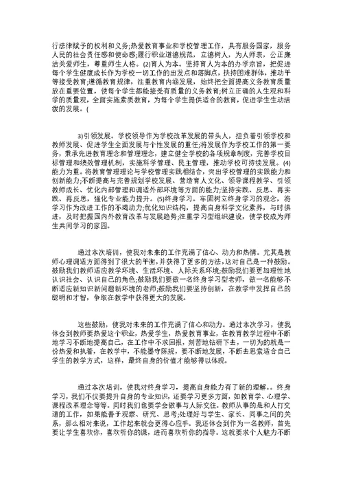 关于教师理论学习心得体会五篇